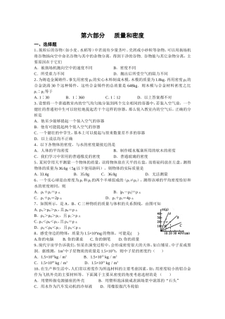 第六部分质量和密度