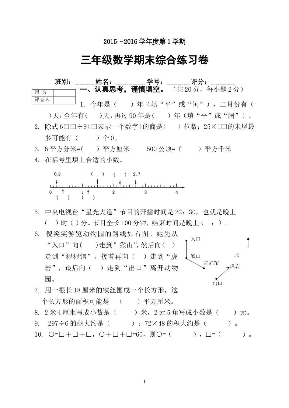 小学三年级数学试题_第1页