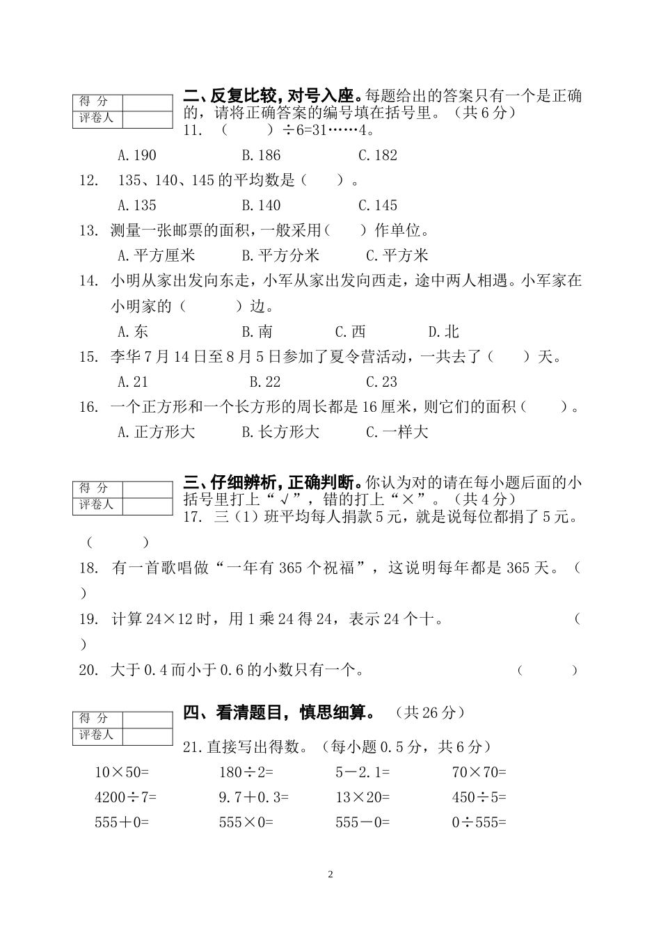 小学三年级数学试题_第2页