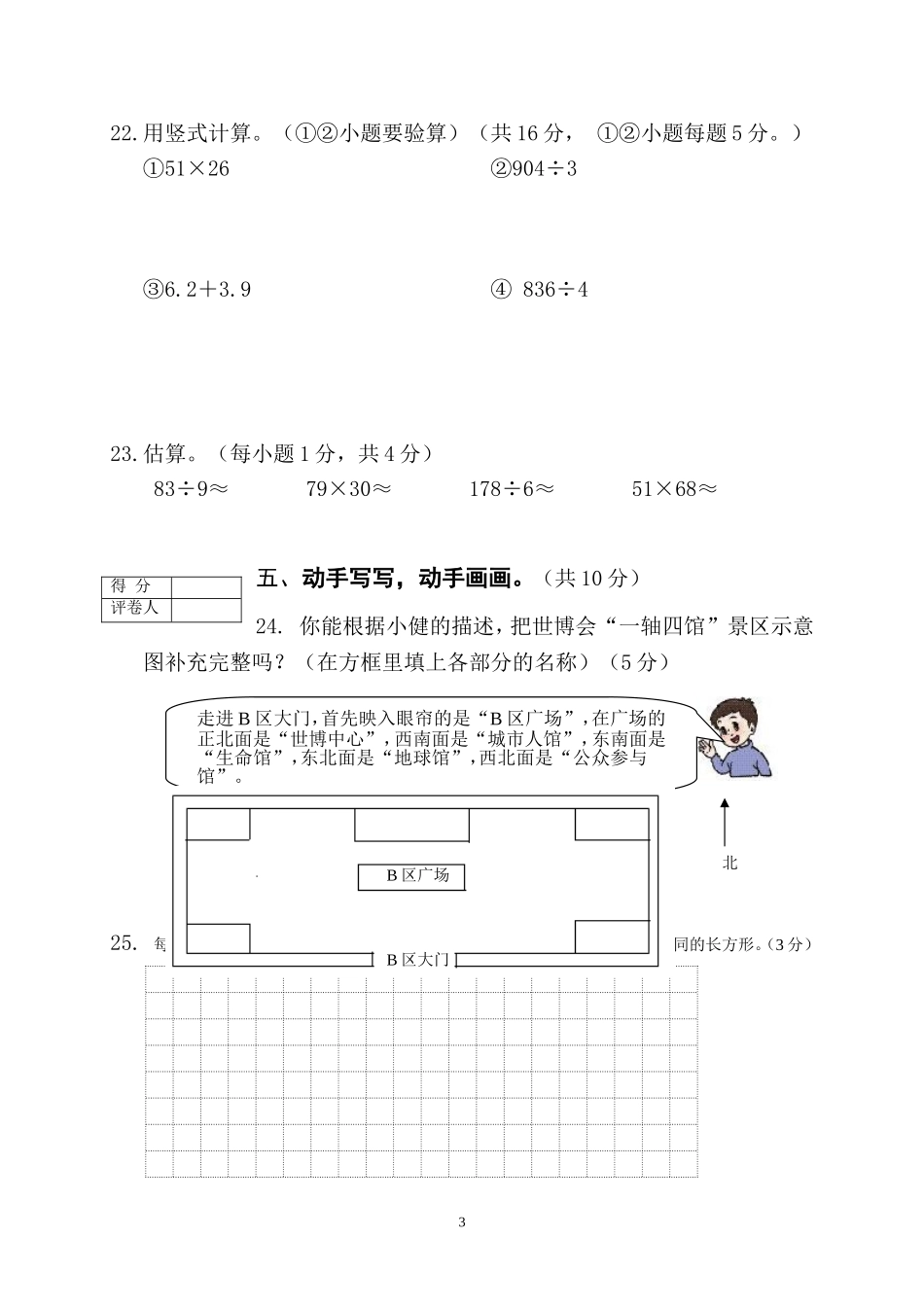 小学三年级数学试题_第3页