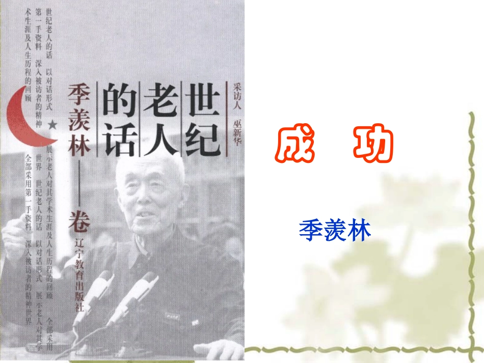 （中小学精品）《成功》课件_第1页