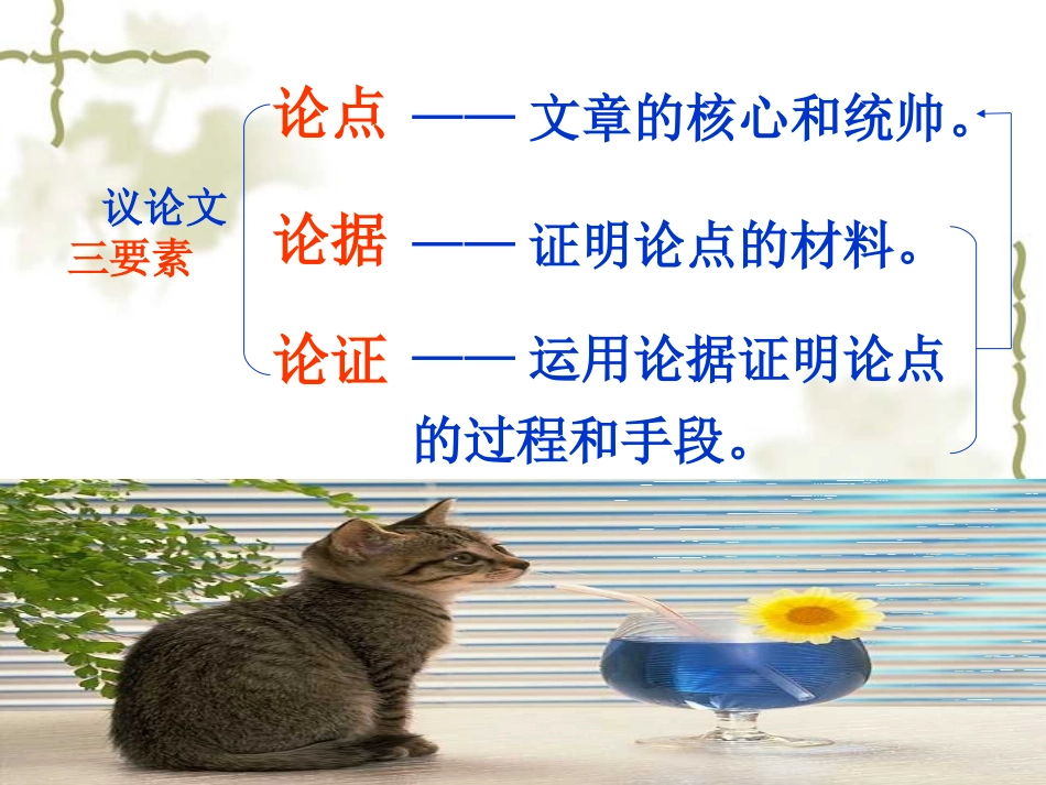 （中小学精品）《成功》课件_第3页