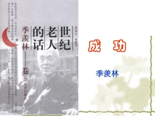 （中小学精品）《成功》课件
