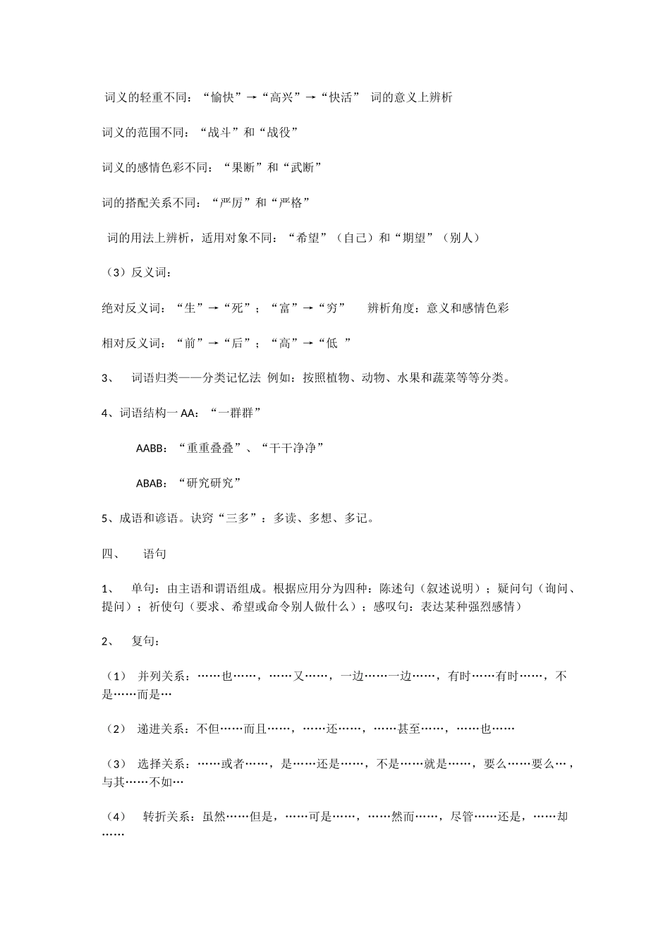 小学语文知识点归纳时间_第3页