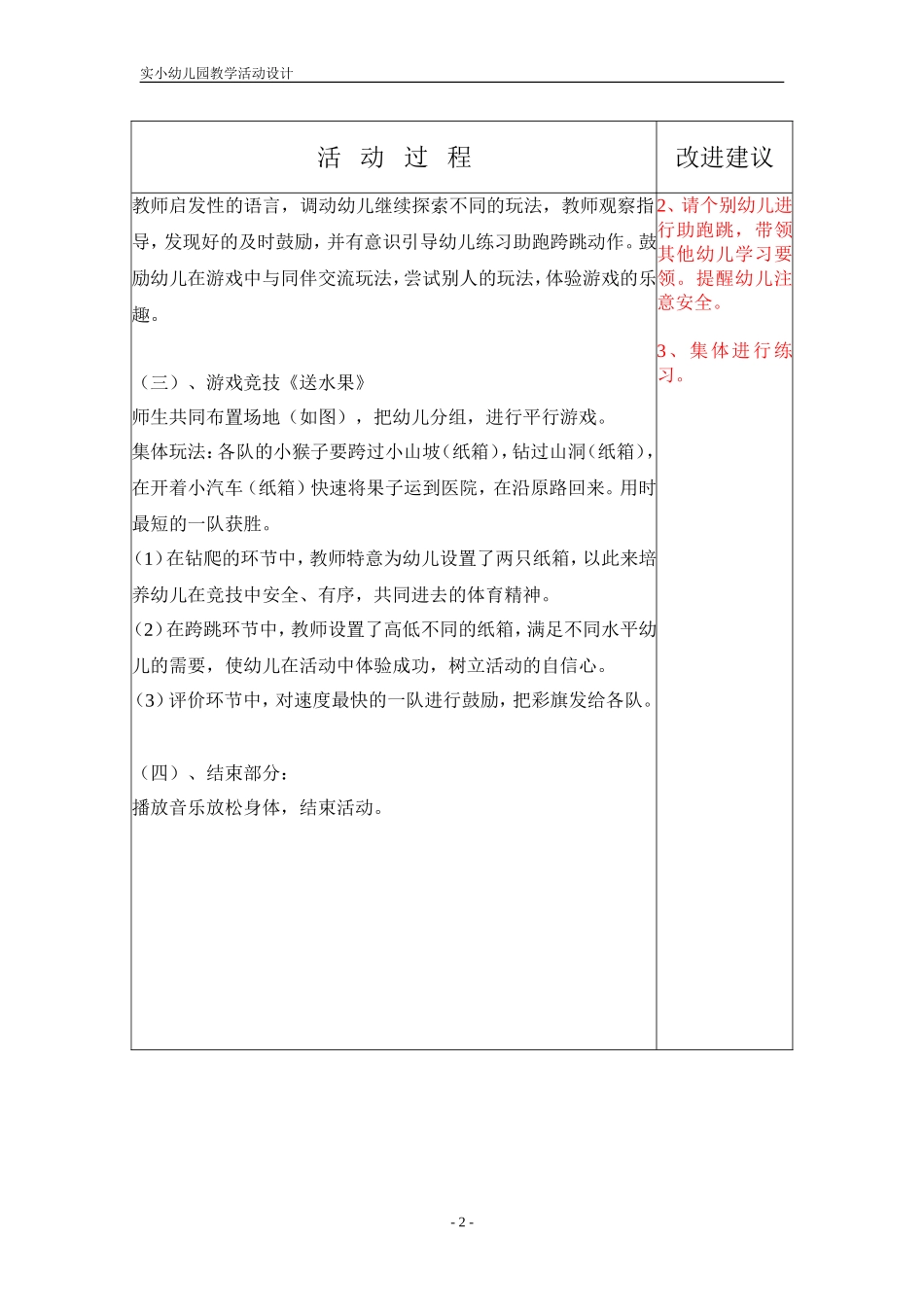 健康活动：好玩的纸箱_第2页