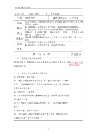 健康活动：好玩的纸箱