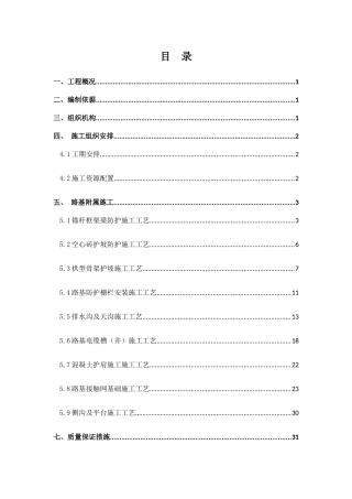 高速铁路路基附属施工方案