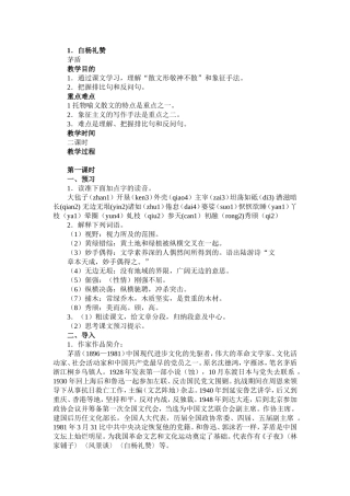 教案白杨礼赞