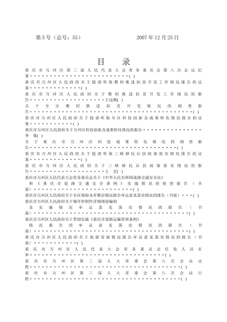 第5号(总号55)-三峡传媒网三峡库区重点新闻网站