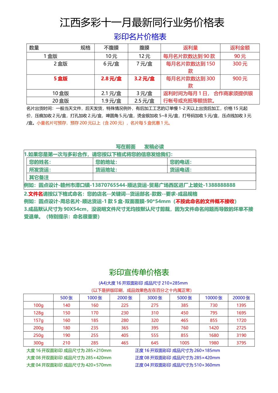 江西多彩印业XXXX年8月最新同行价格单_第1页
