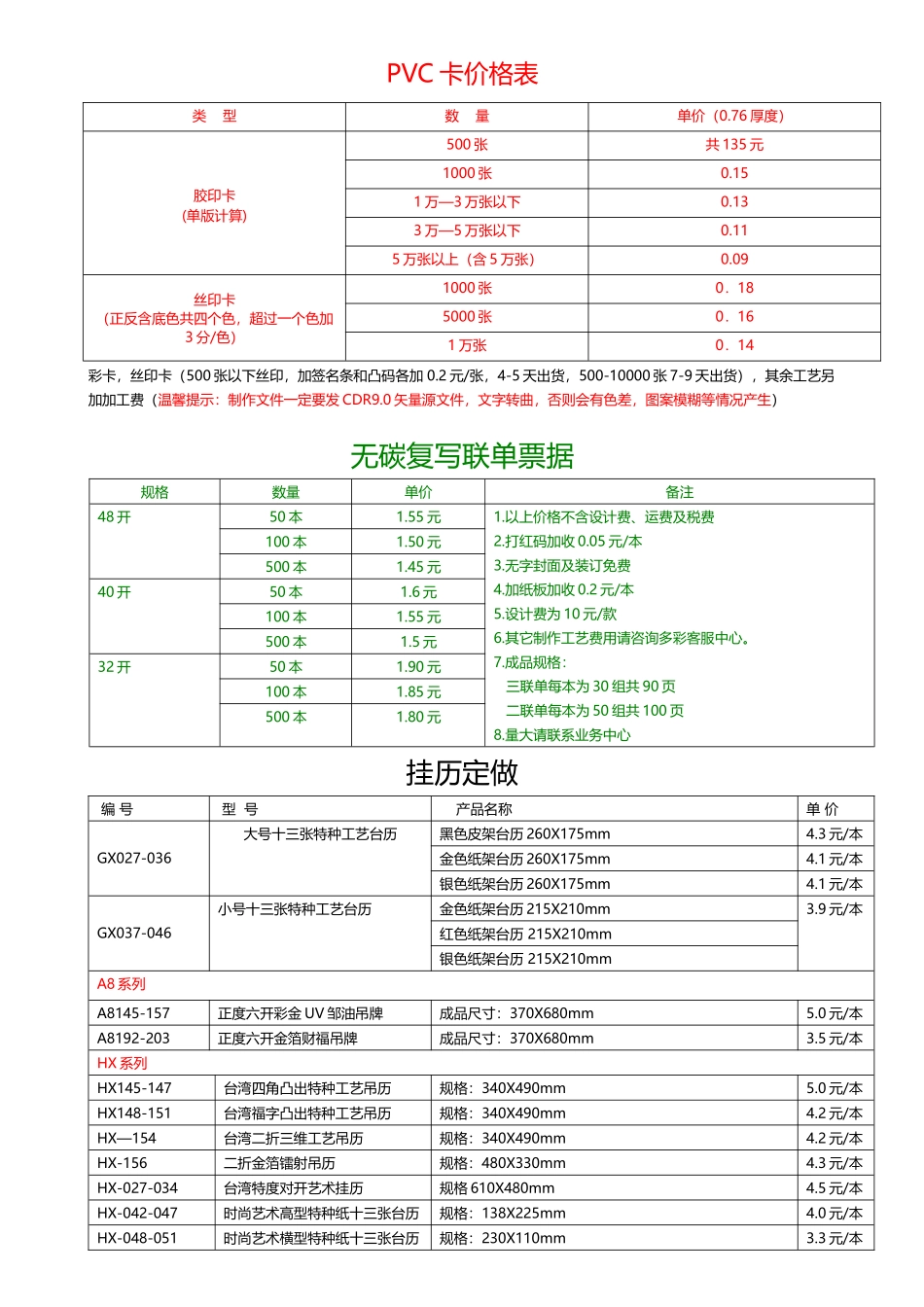江西多彩印业XXXX年8月最新同行价格单_第2页