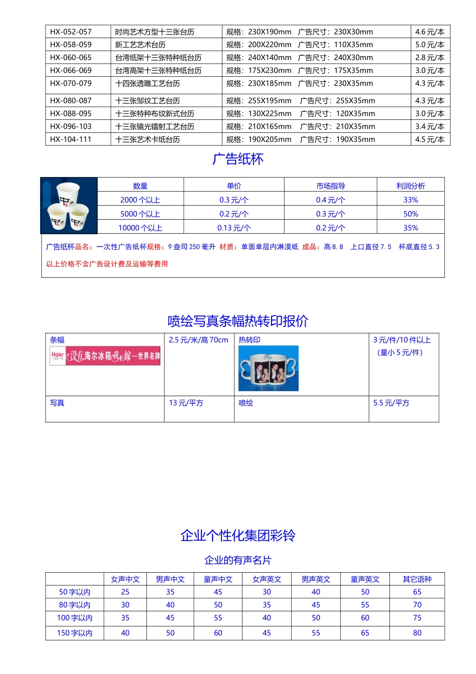 江西多彩印业XXXX年8月最新同行价格单_第3页