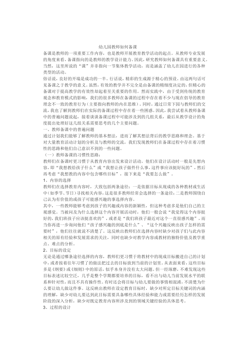 幼儿园教师如何备课_第1页
