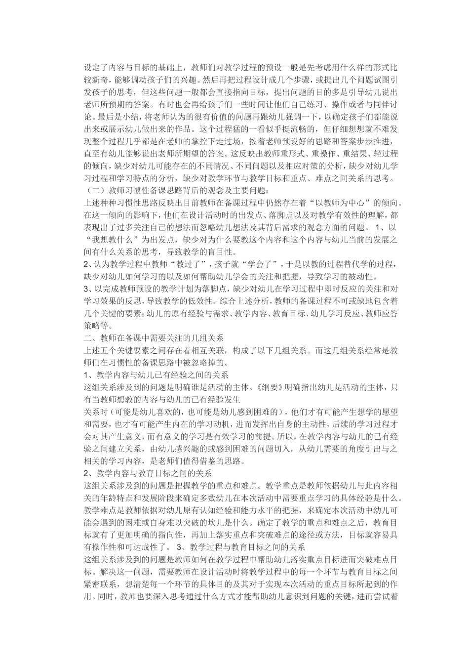 幼儿园教师如何备课_第2页