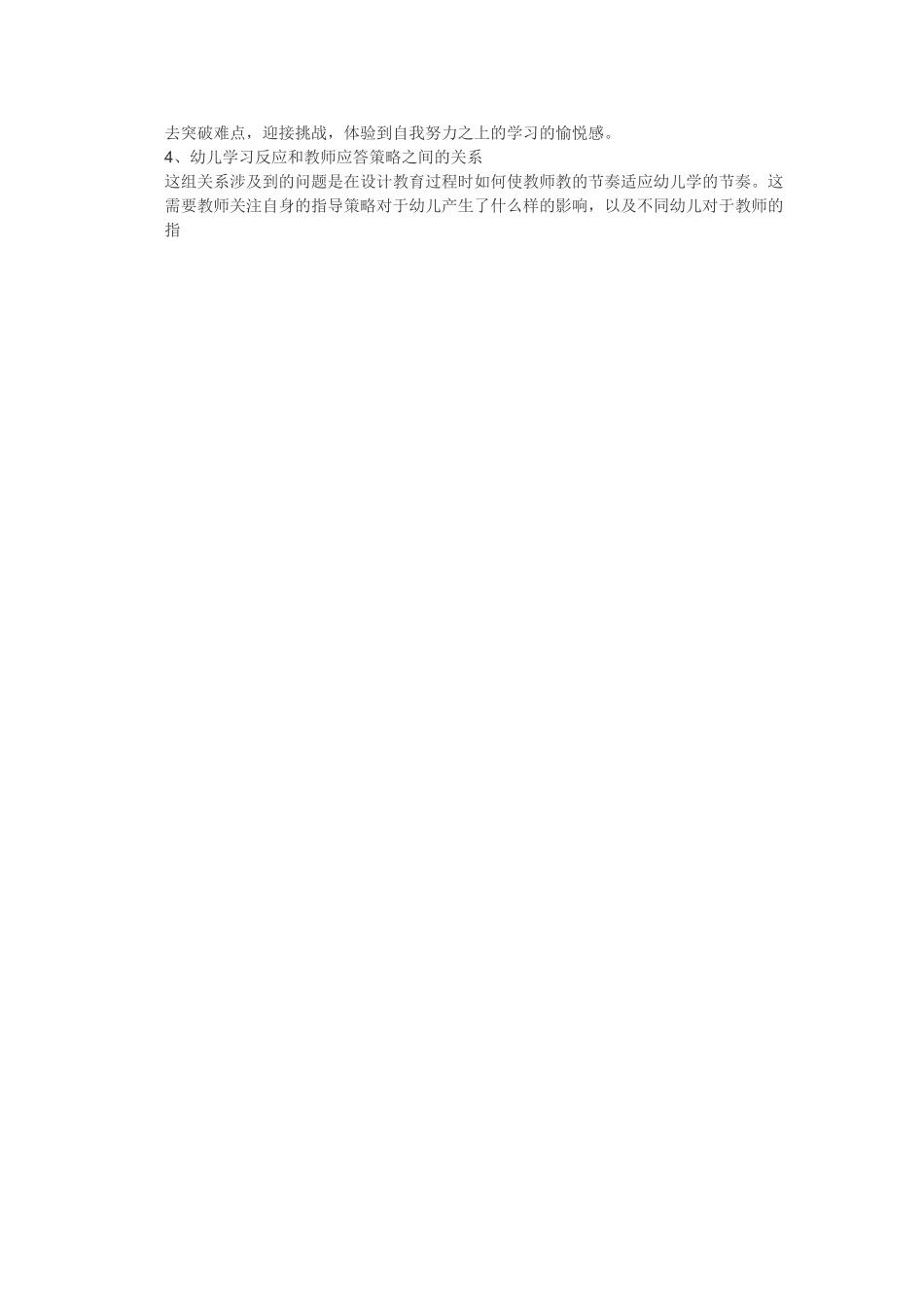 幼儿园教师如何备课_第3页