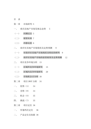 房地产市场研判--商务公寓营销策划报告