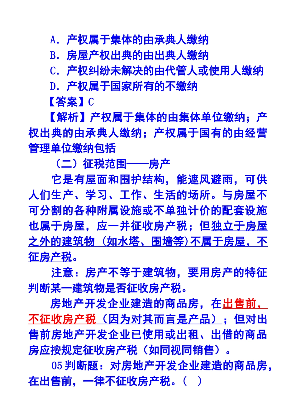 第九章房产税、城镇土地使用税和耕地占用税法XXXX年_第3页