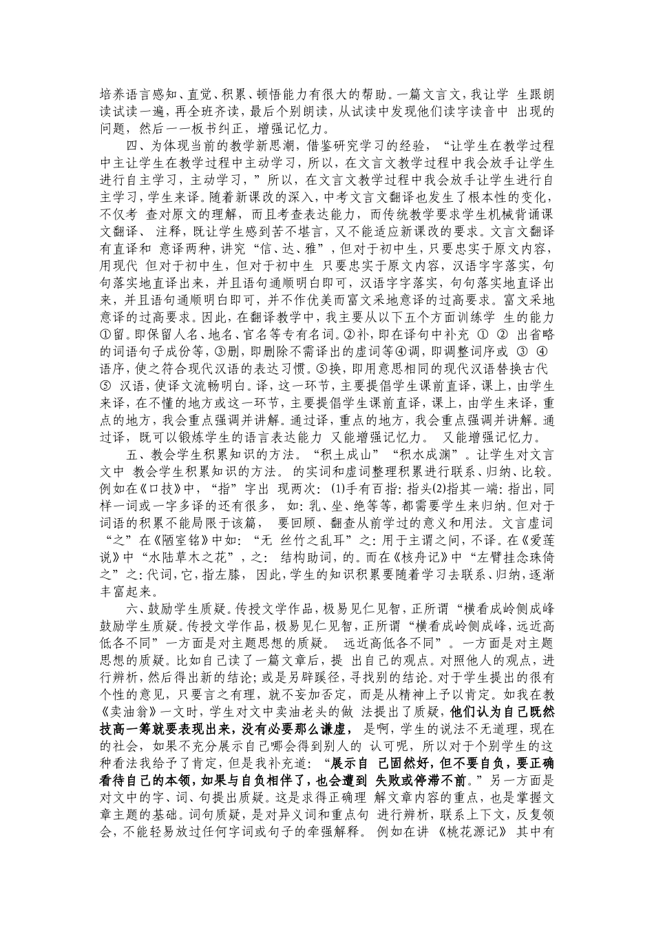 文言文教学方法好_第2页