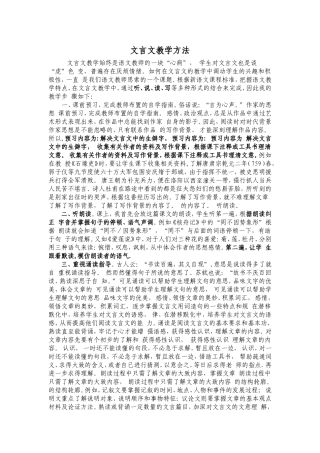 文言文教学方法好