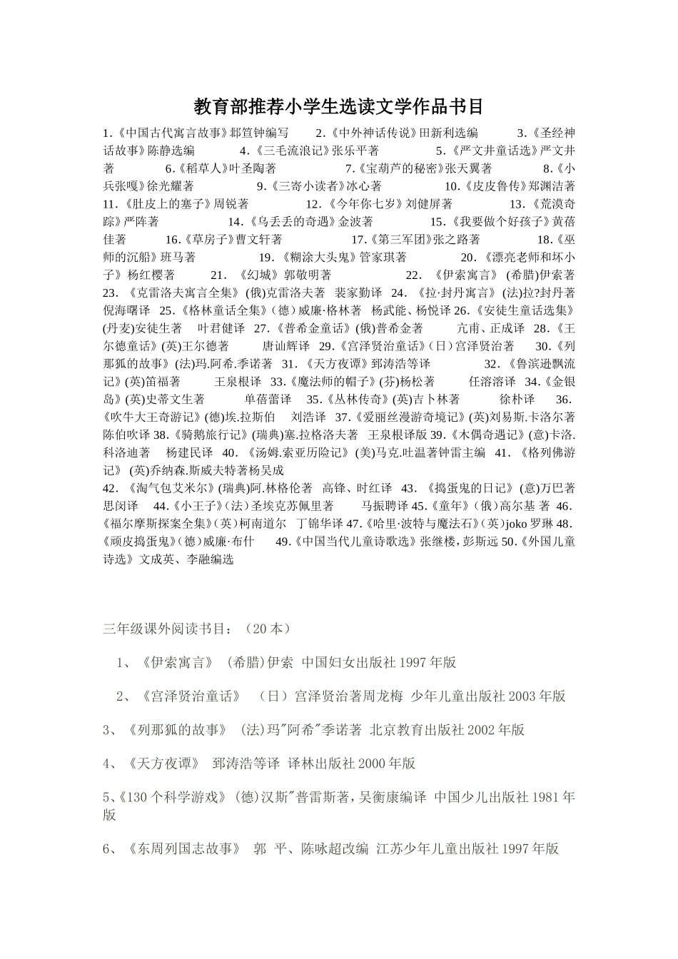 教育部推荐小学生选读文学作品书目_第1页