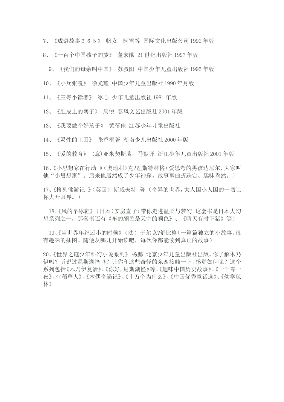 教育部推荐小学生选读文学作品书目_第2页