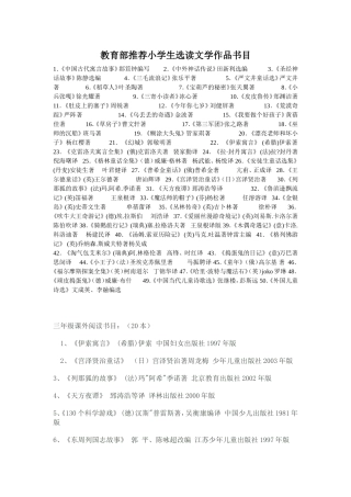 教育部推荐小学生选读文学作品书目
