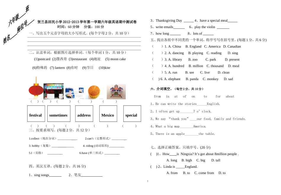 六年级期中英语试卷定稿_第1页