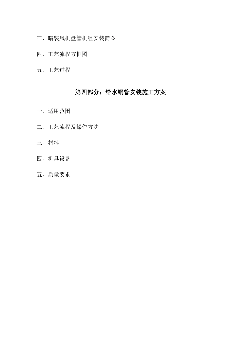 机电安装专项施工方案_第3页