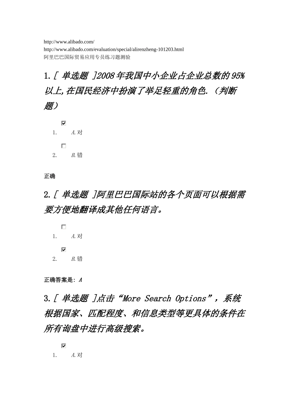 某科技国内贸易应用专员练习题_第1页