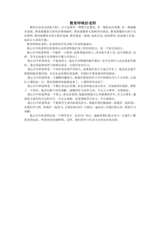 教育呼唤好老师