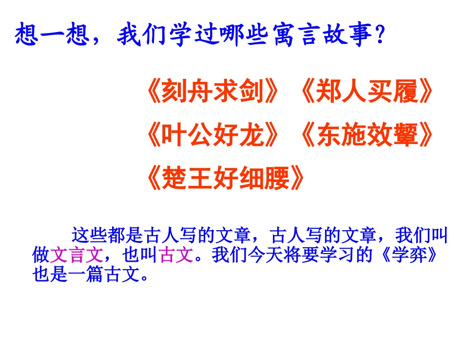 （中小学精品）《学弈》课件_第1页