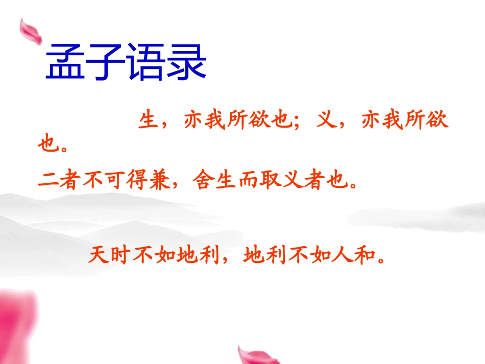 （中小学精品）《学弈》课件_第3页