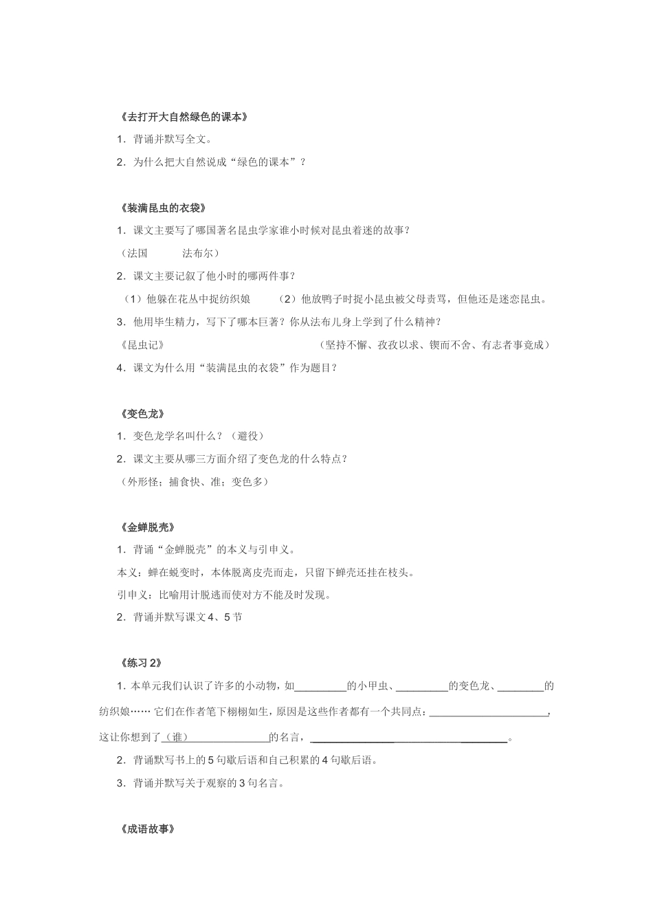 苏教版五年级上册语文课内复习提纲问答式_第2页