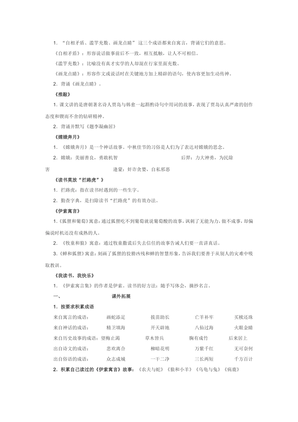 苏教版五年级上册语文课内复习提纲问答式_第3页