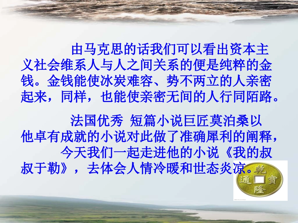 《我的叔叔于勒》课件_第2页