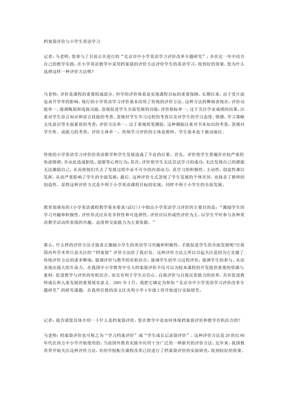 档案袋评价与小学生英语学习_第1页