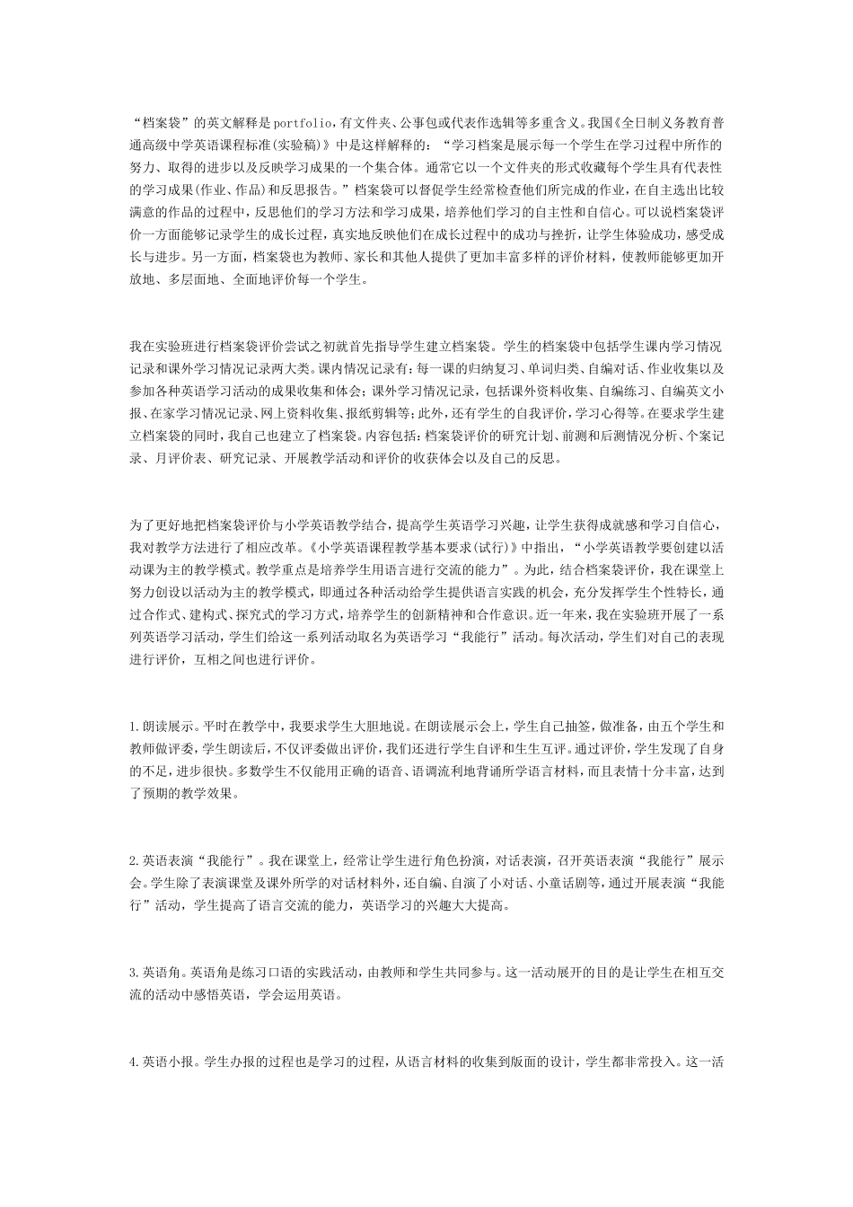 档案袋评价与小学生英语学习_第2页