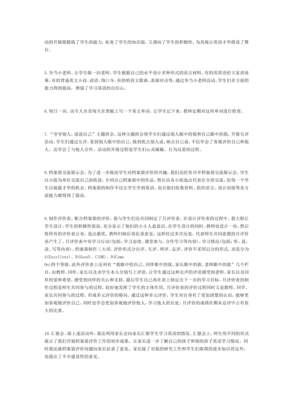 档案袋评价与小学生英语学习_第3页