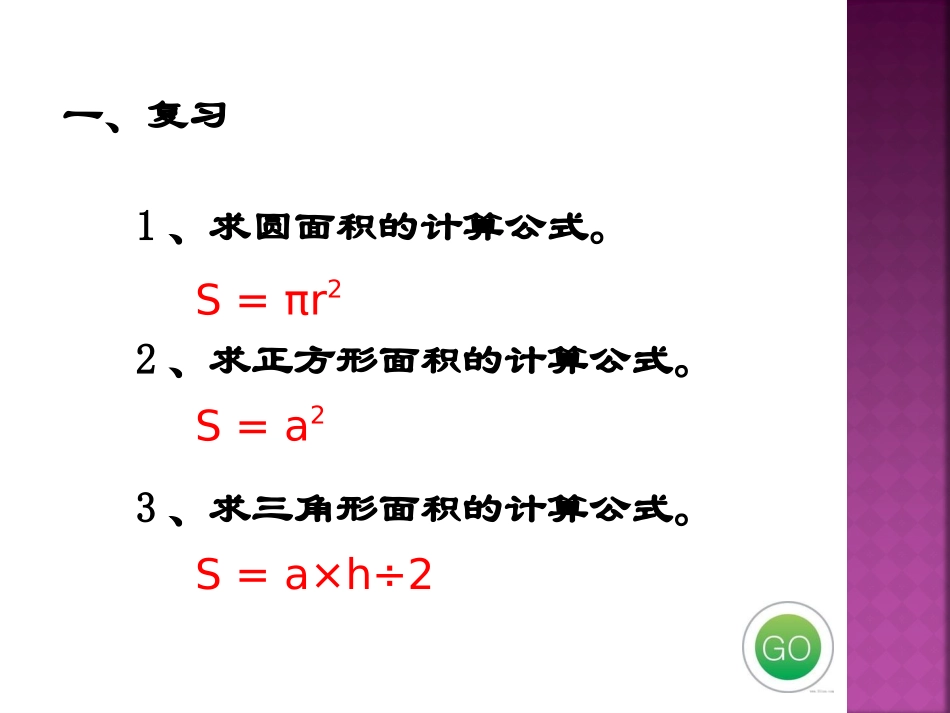 求阴影部分面积(圆)_第2页