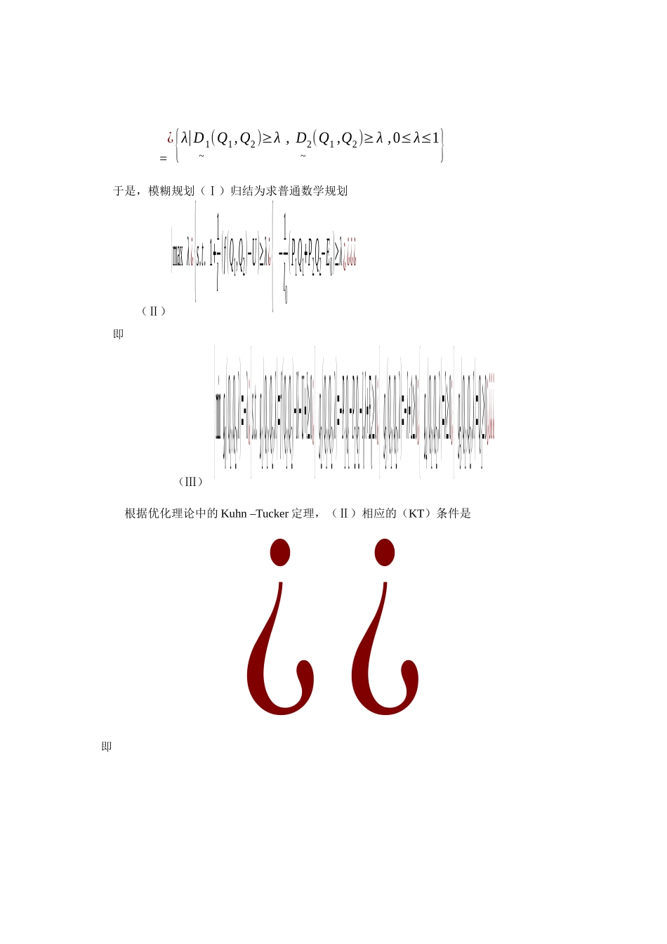 模糊效用约束下的消费者支出最小化_第3页