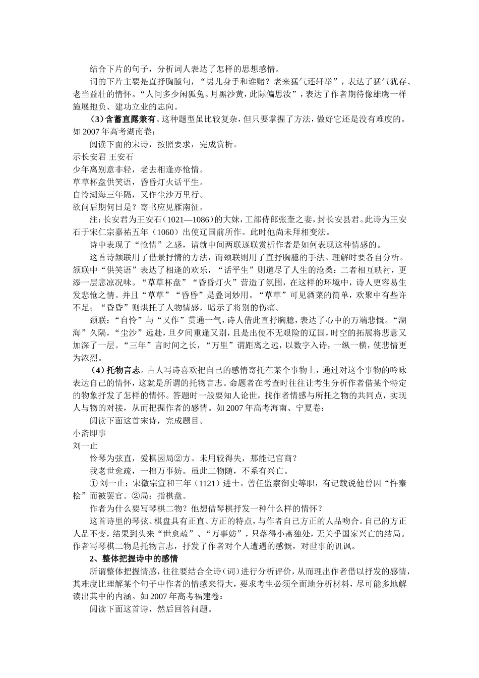 古代诗歌鉴赏题型解析_第2页