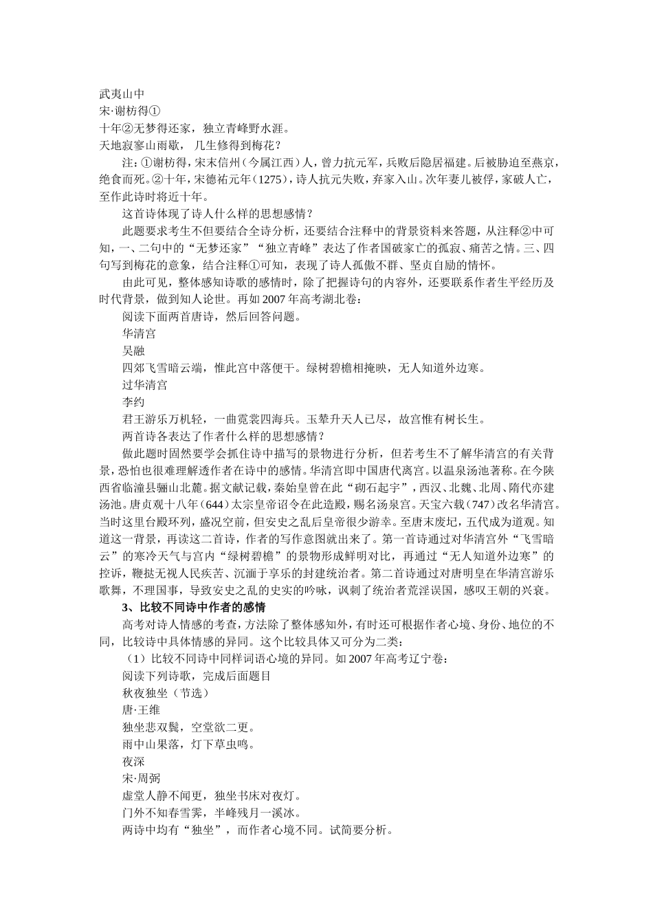 古代诗歌鉴赏题型解析_第3页