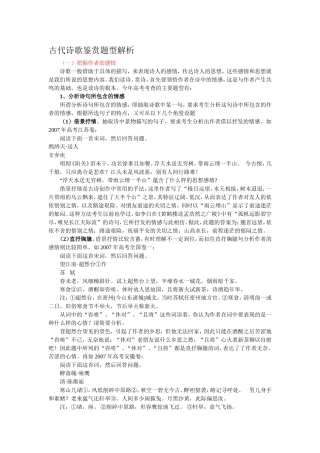 古代诗歌鉴赏题型解析