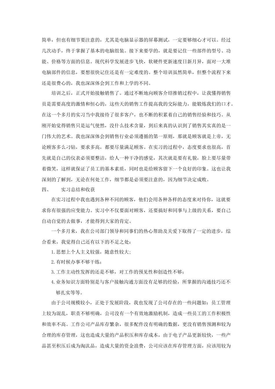 电脑销售实习报告范本_第2页