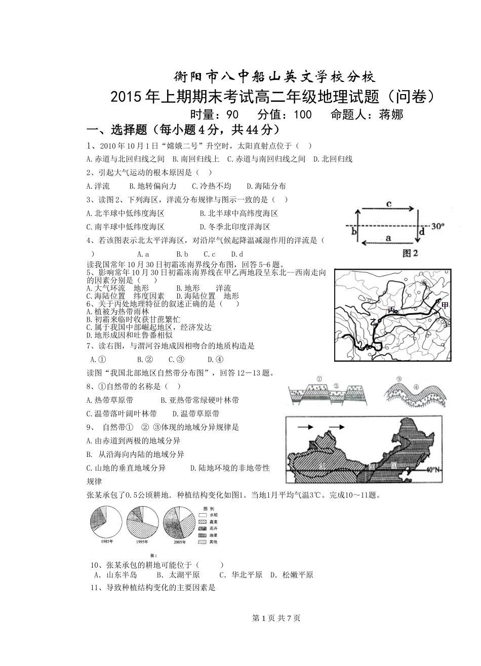 高二地理考试综合卷终稿_第1页