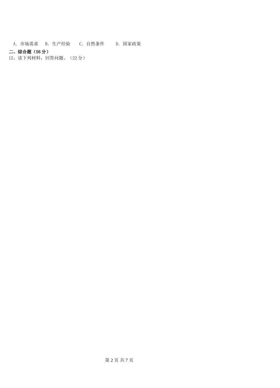 高二地理考试综合卷终稿_第2页