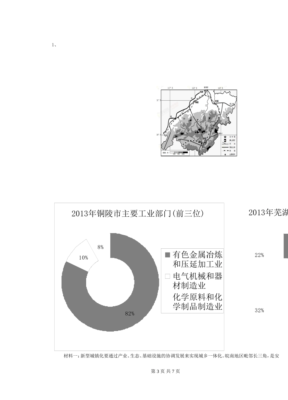 高二地理考试综合卷终稿_第3页