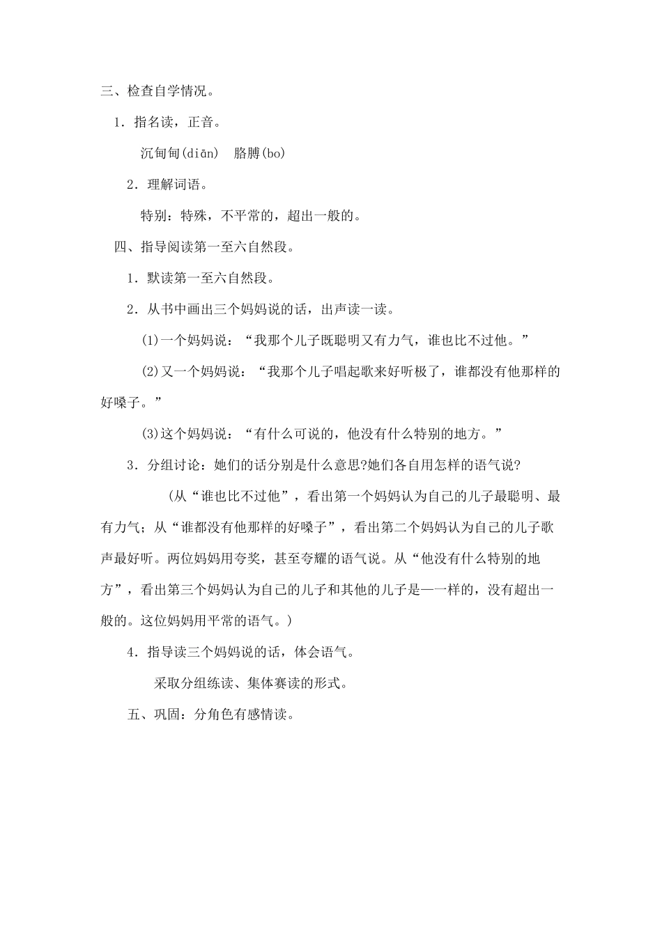 三个儿子教学设计_第2页