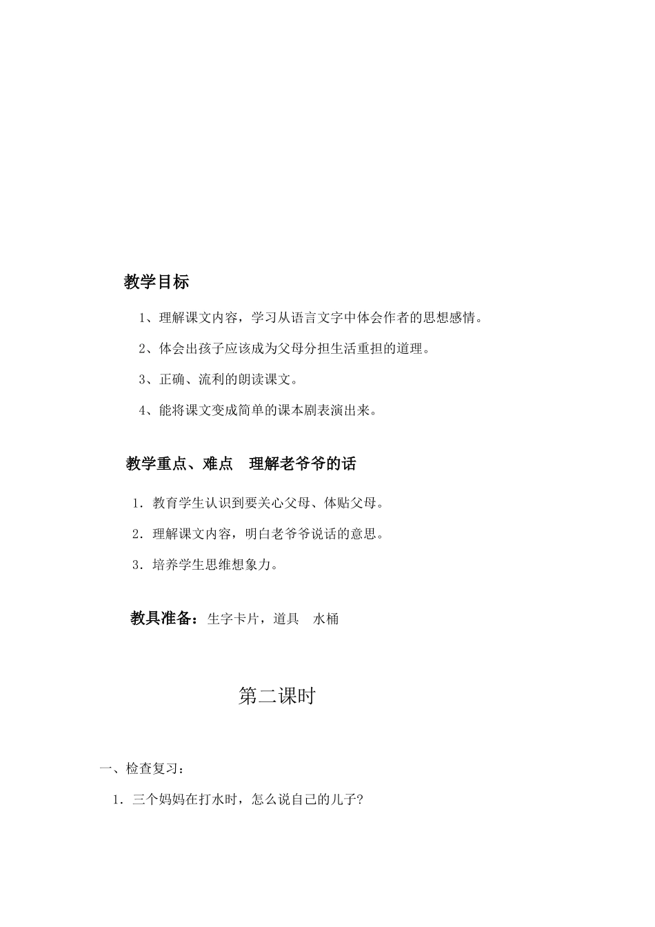 三个儿子教学设计_第3页