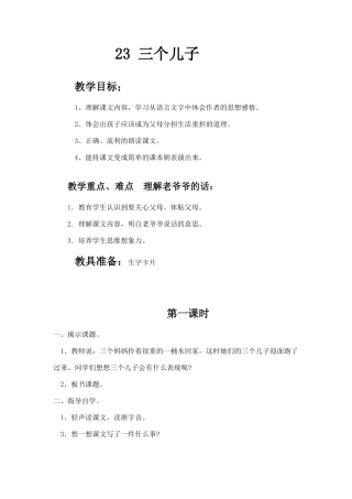 三个儿子教学设计